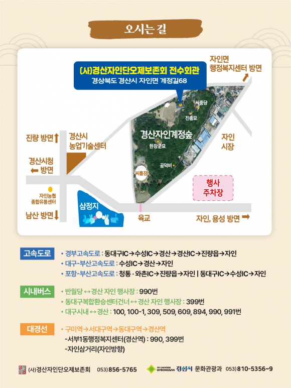[사진 제공 경산시. 재판매 및 DB 금지]