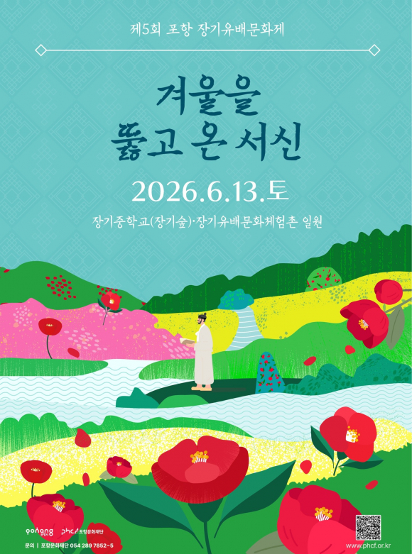 [사진 제공 포항시. 재판매 및 DB 금지]