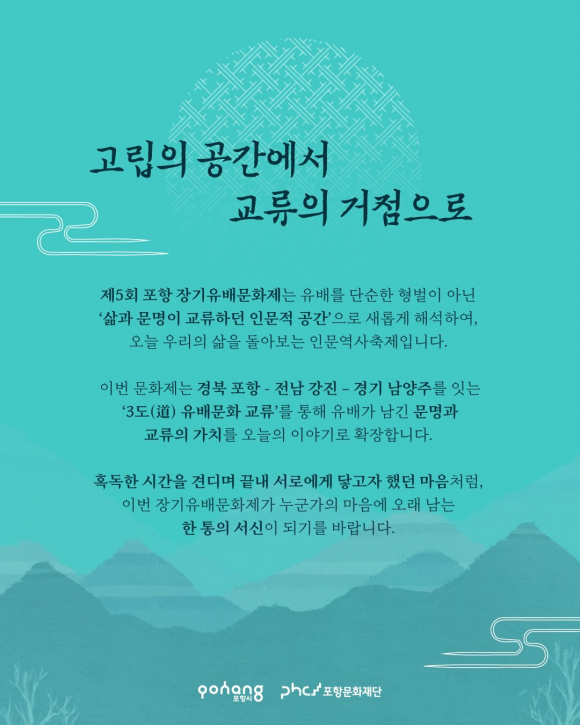 [사진 제공 포항시. 재판매 및 DB 금지]
