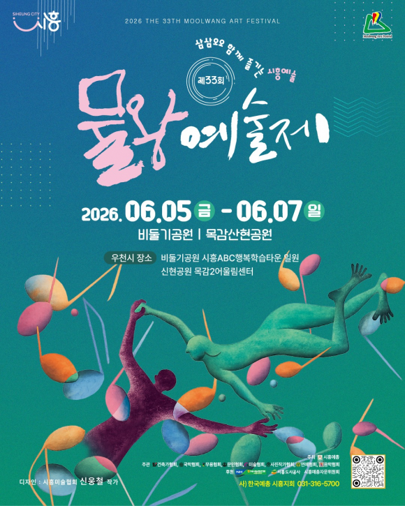 [사진 제공 시흥시. 재판매 및 DB 금지]