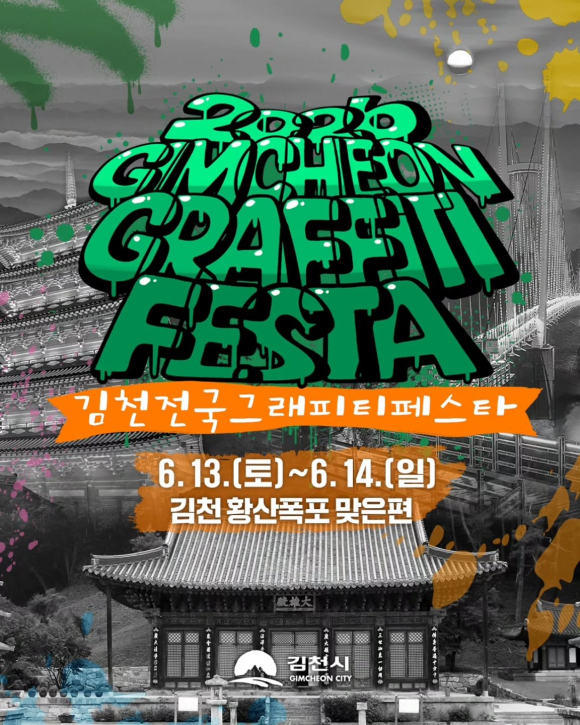 [사진 제공 김천시. 재판매 및 DB 금지]
