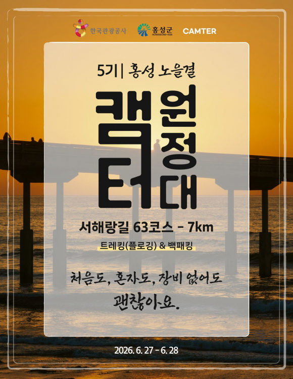 [사진 제공 홍성군. 재판매 및 DB 금지]