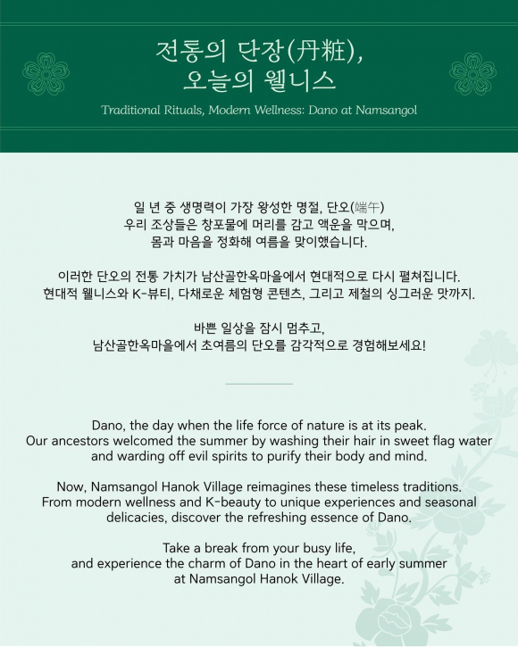 [사진 제공 남산골한옥마을. 재판매 및 DB 금지]