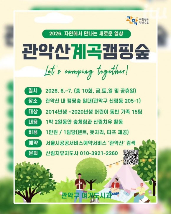 [사진 제공 관악구 여가도시과. 재판매 및 DB 금지]