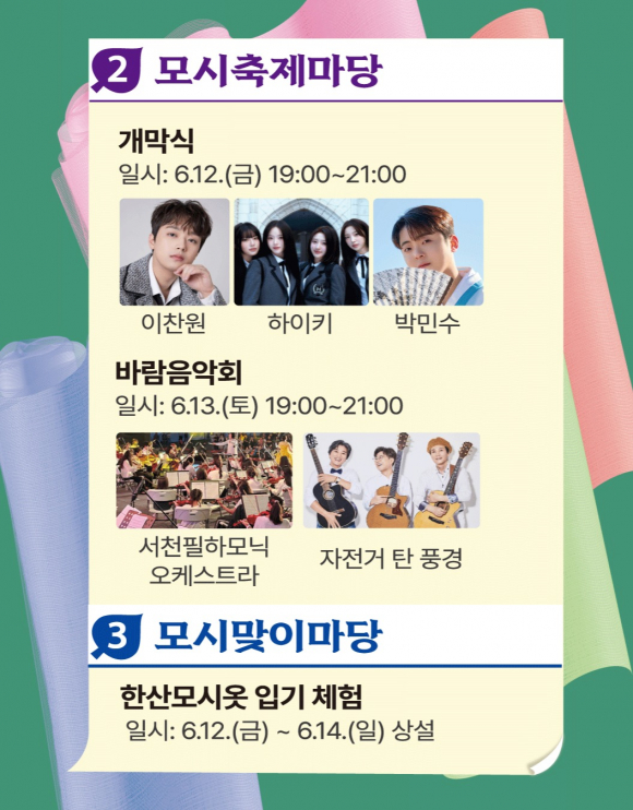 [사진 제공 서천군. 재판매 및 DB 금지]
