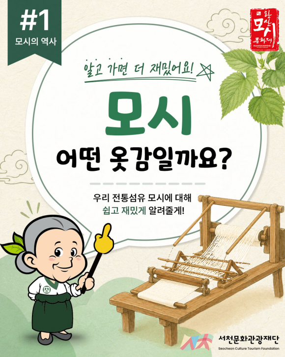 [사진 제공 서천군. 재판매 및 DB 금지]