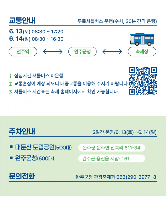 [사진 제공 완주군. 재판매 및 DB 금지]