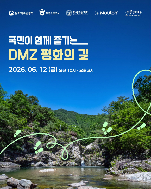 [사진 제공 문화체육관광부. 재판매 및 DB 금지]