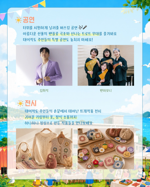 [사진 제공 대이작도. 재판매 및 DB 금지]