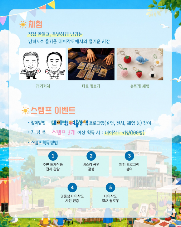 [사진 제공 대이작도. 재판매 및 DB 금지]