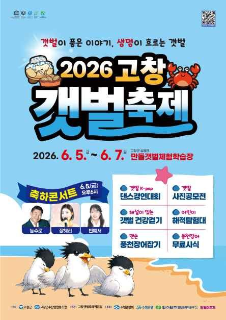 [사진 제공 고창군. 재판매 및 DB 금지]