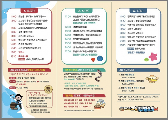 [사진 제공 고창군. 재판매 및 DB 금지]