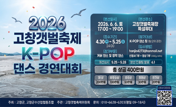 [사진 제공 고창군. 재판매 및 DB 금지]