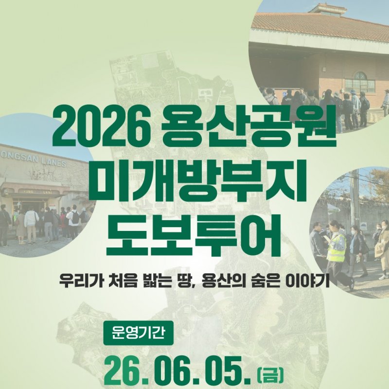 우리가 처음 밟는 땅, 6월 5일부터 특정 요일별 운영