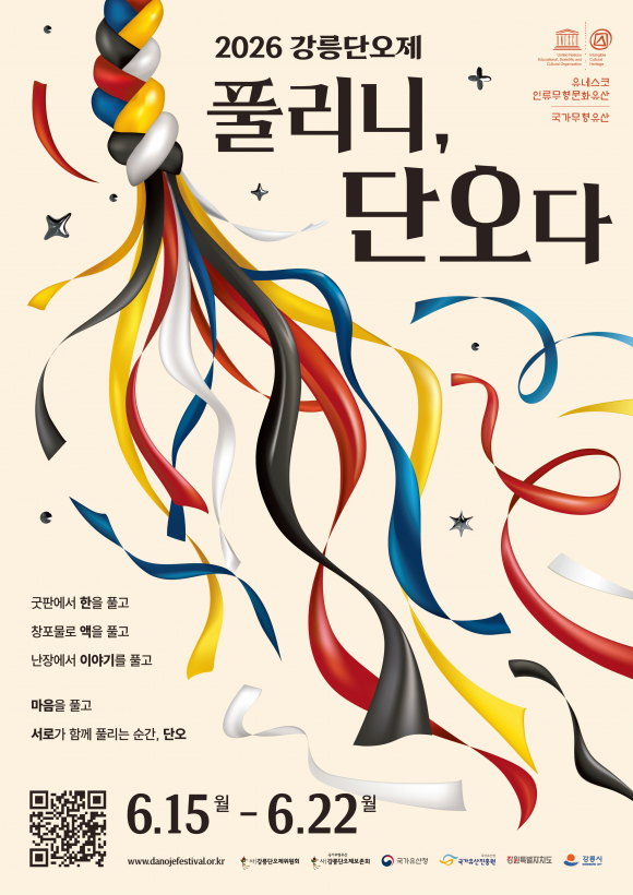 [사진 제공 (사)강릉단오제위원회. 재판매 및 DB 금지]