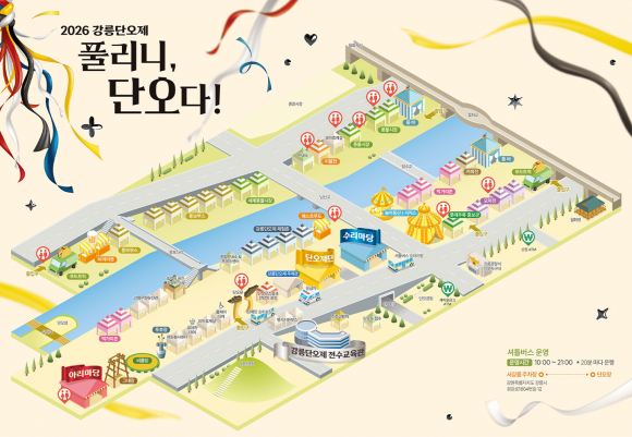 [사진 제공 (사)강릉단오제위원회. 재판매 및 DB 금지]