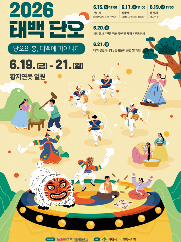 [사진 제공 (재)태백시문화재단. 재판매 및 DB 금지]