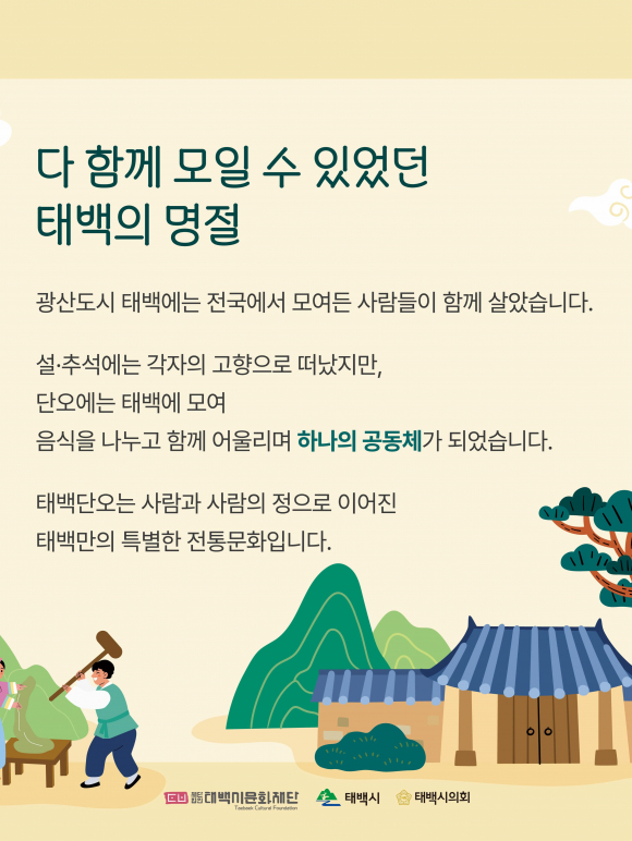 [사진 제공 (재)태백시문화재단. 재판매 및 DB 금지]