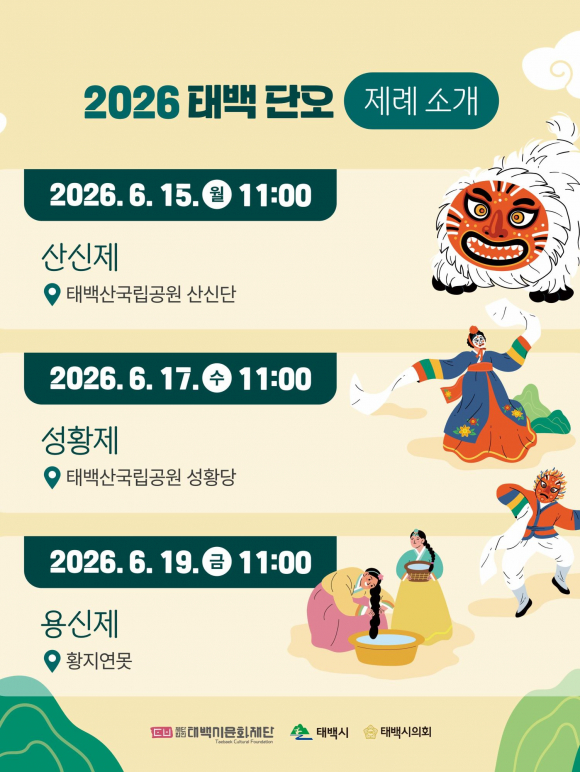 [사진 제공 (재)태백시문화재단. 재판매 및 DB 금지]