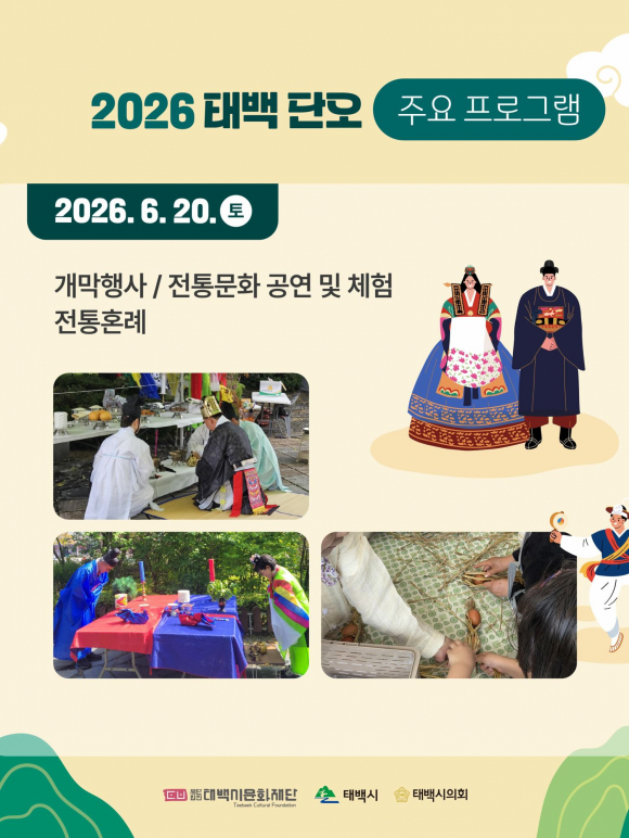 [사진 제공 (재)태백시문화재단. 재판매 및 DB 금지]