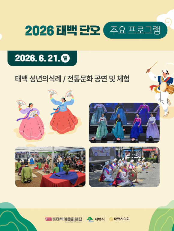 [사진 제공 (재)태백시문화재단. 재판매 및 DB 금지]