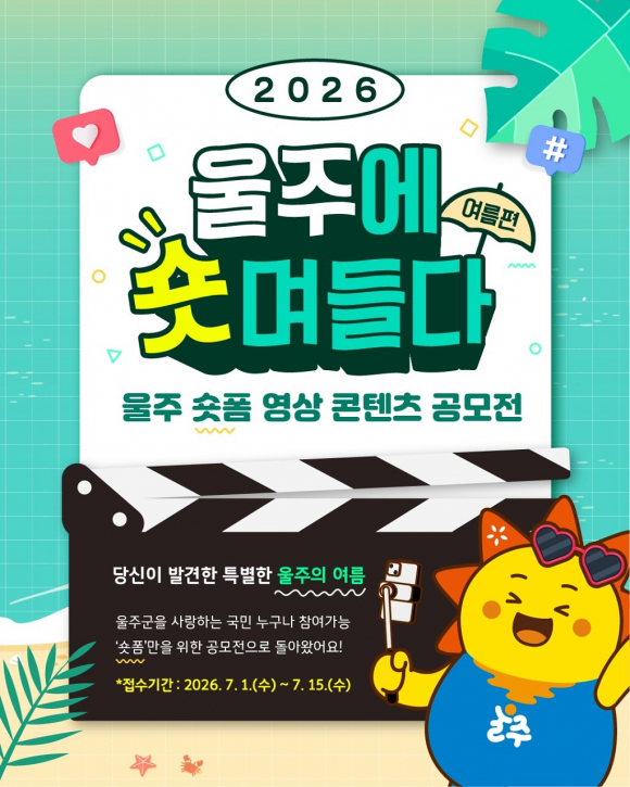 [사진 제공 울주군. 재판매 및 DB 금지]