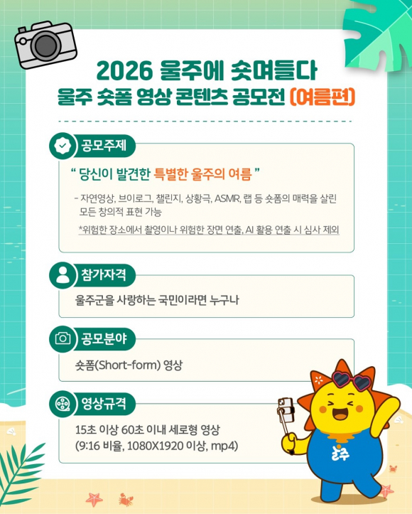 [사진 제공 울주군. 재판매 및 DB 금지]