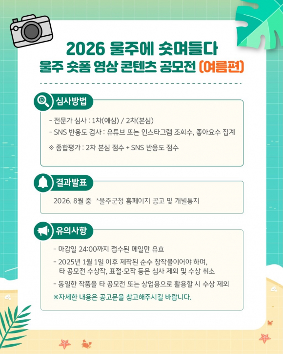 [사진 제공 울주군. 재판매 및 DB 금지]