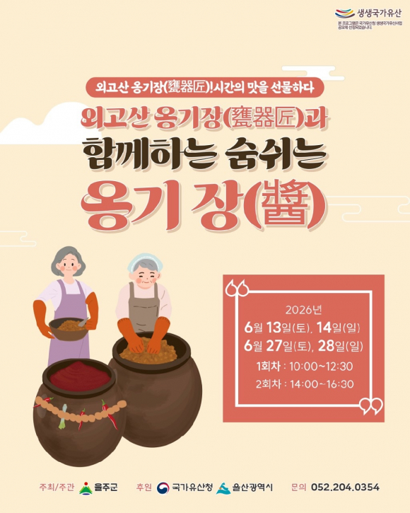 [사진 제공 울주군. 재판매 및 DB 금지]