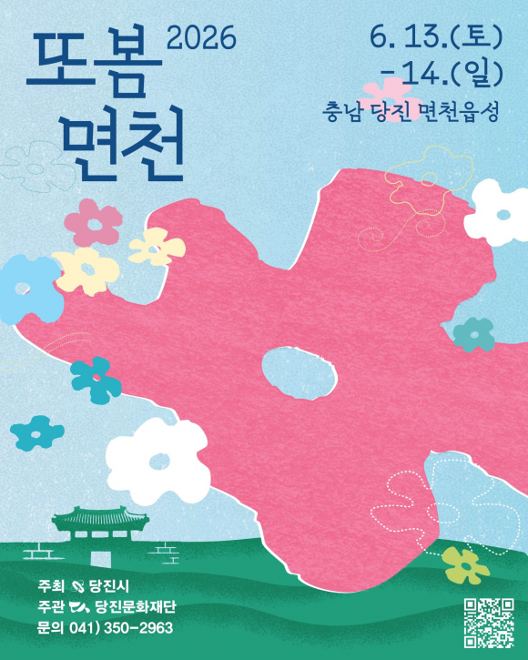 [사진 제공 당진시. 재판매 및 DB 금지]