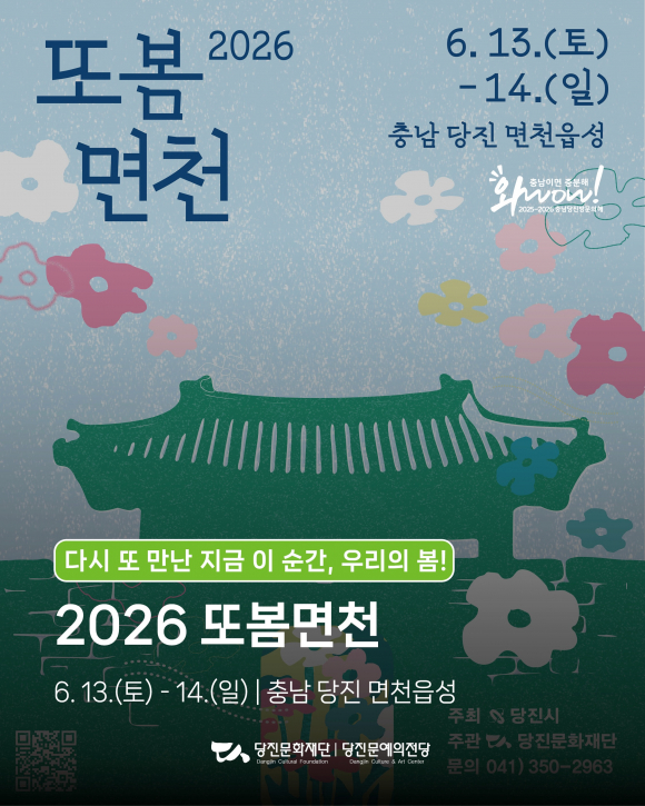 [사진 제공 당진시. 재판매 및 DB 금지]