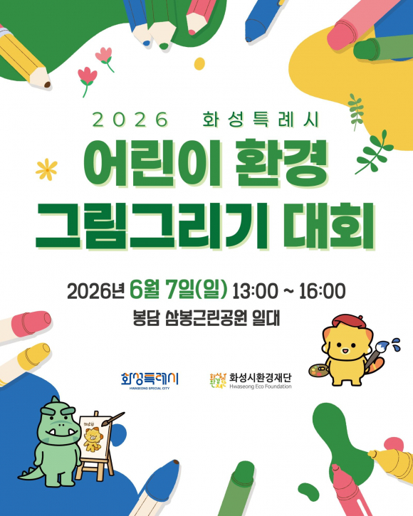 [사진 제공 화성특례시. 재판매 및 DB 금지]