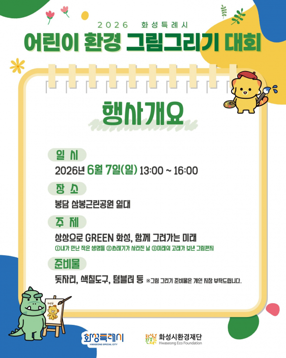 [사진 제공 화성특례시. 재판매 및 DB 금지]