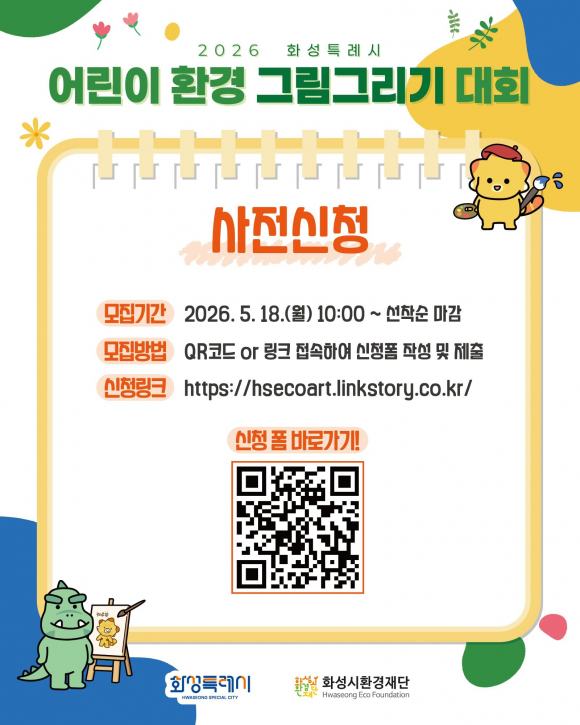 [사진 제공 화성특례시. 재판매 및 DB 금지]