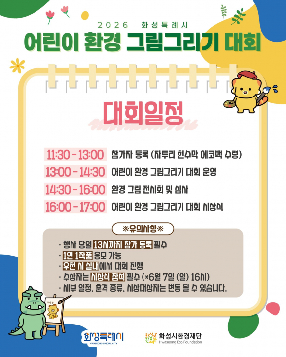 [사진 제공 화성특례시. 재판매 및 DB 금지]