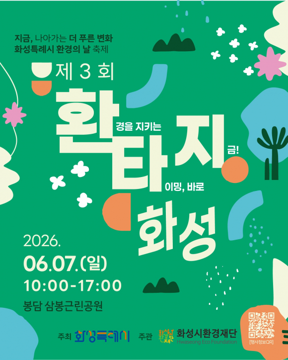 [사진 제공 화성특례시. 재판매 및 DB 금지]