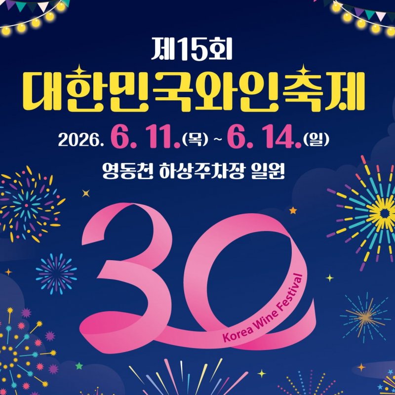 전통·관광축제