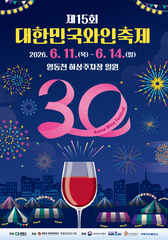[사진 제공 영동군. 재판매 및 DB 금지]