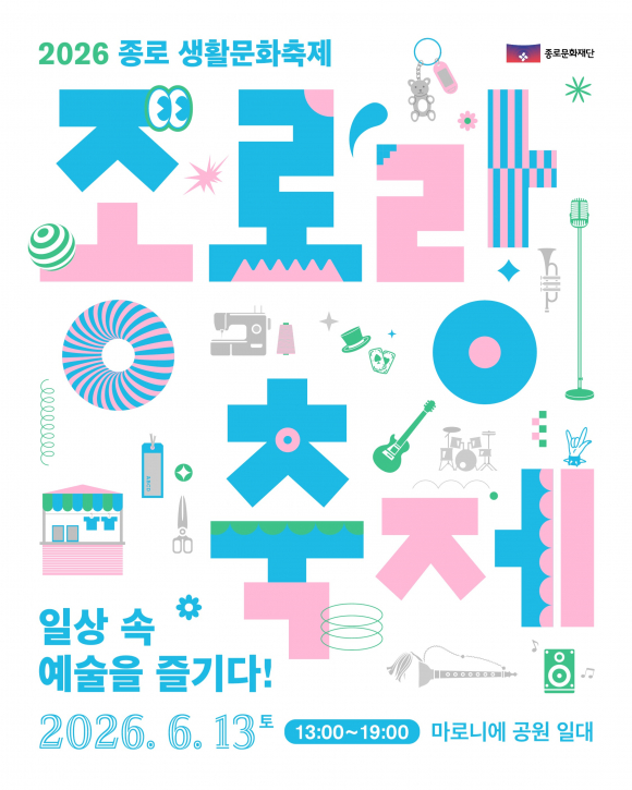 [사진 제공 종로문화재단. 재판매 및 DB 금지]