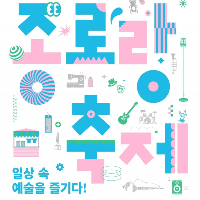 2026 종로 생활문화축제, 종로랑 축제! 6월 13일 개최