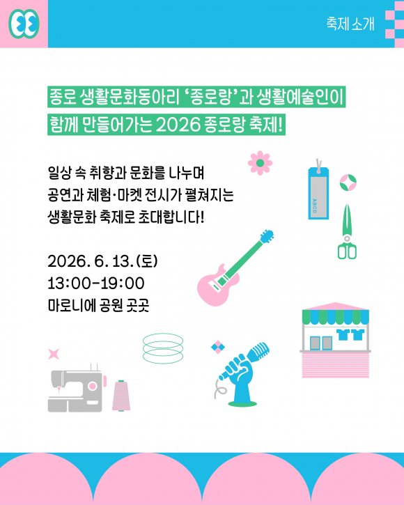 [사진 제공 종로문화재단. 재판매 및 DB 금지]