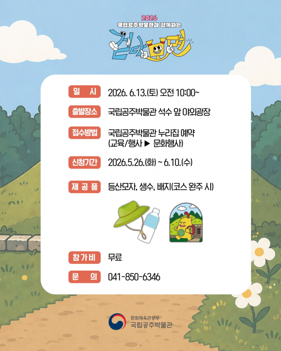 [사진 제공 국립공주박물관. 재판매 및 DB 금지]
