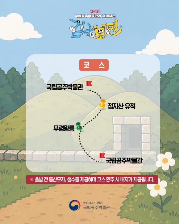 [사진 제공 국립공주박물관. 재판매 및 DB 금지]