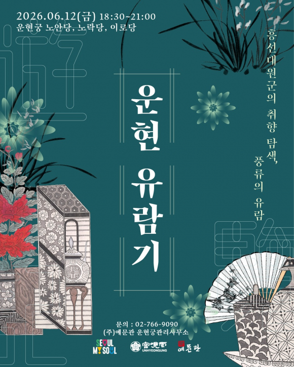 [사진 제공 운현궁. 재판매 및 DB 금지]