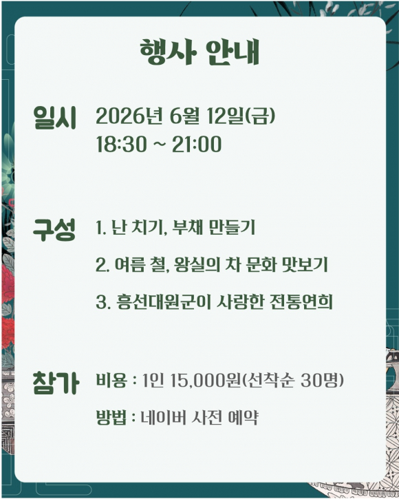 [사진 제공 운현궁. 재판매 및 DB 금지]