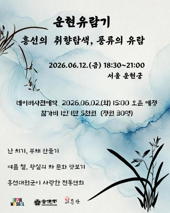 [사진 제공 운현궁. 재판매 및 DB 금지]