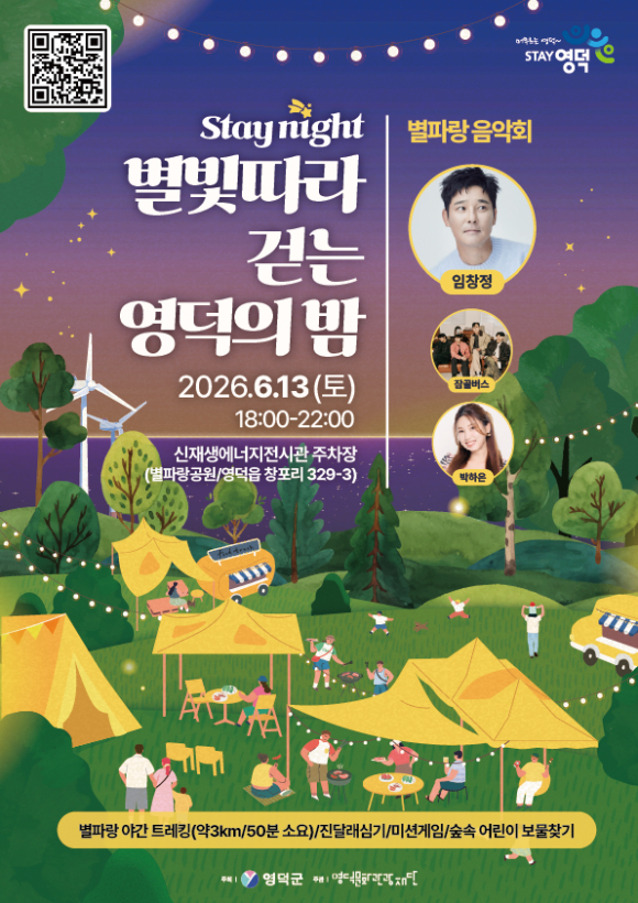 [사진 제공 영덕군. 재판매 및 DB 금지]