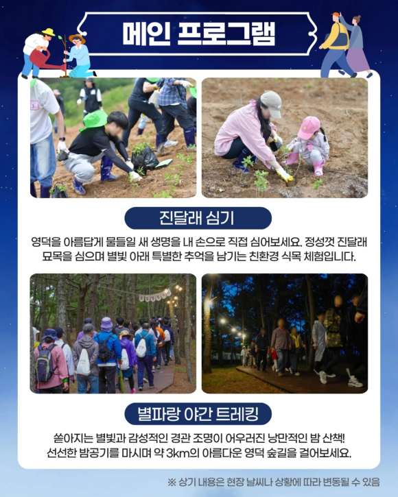 [사진 제공 영덕군. 재판매 및 DB 금지]