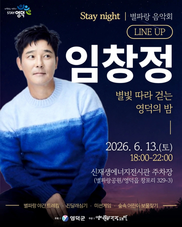 [사진 제공 영덕군. 재판매 및 DB 금지]