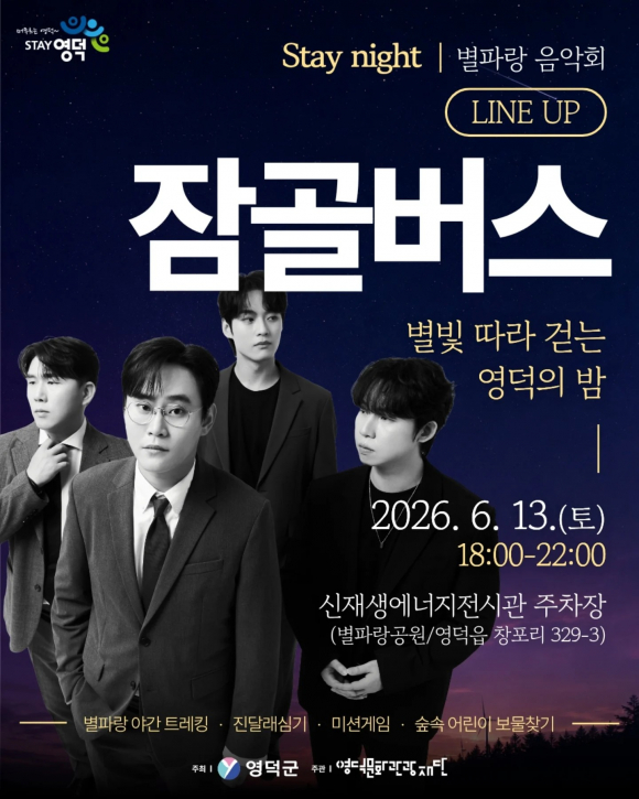 [사진 제공 영덕군. 재판매 및 DB 금지]